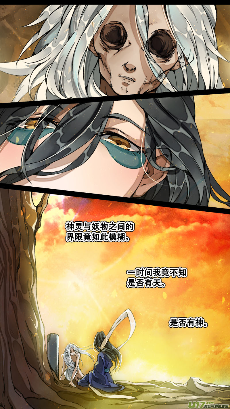 《长安妖歌》177九州烽火篇 第1页