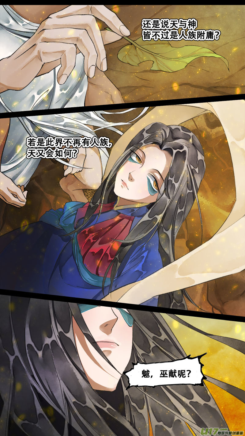 《长安妖歌》177九州烽火篇 第2页