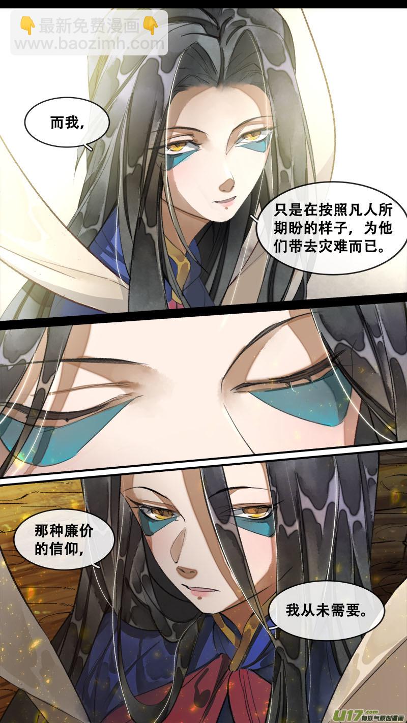 《长安妖歌》177九州烽火篇 第4页