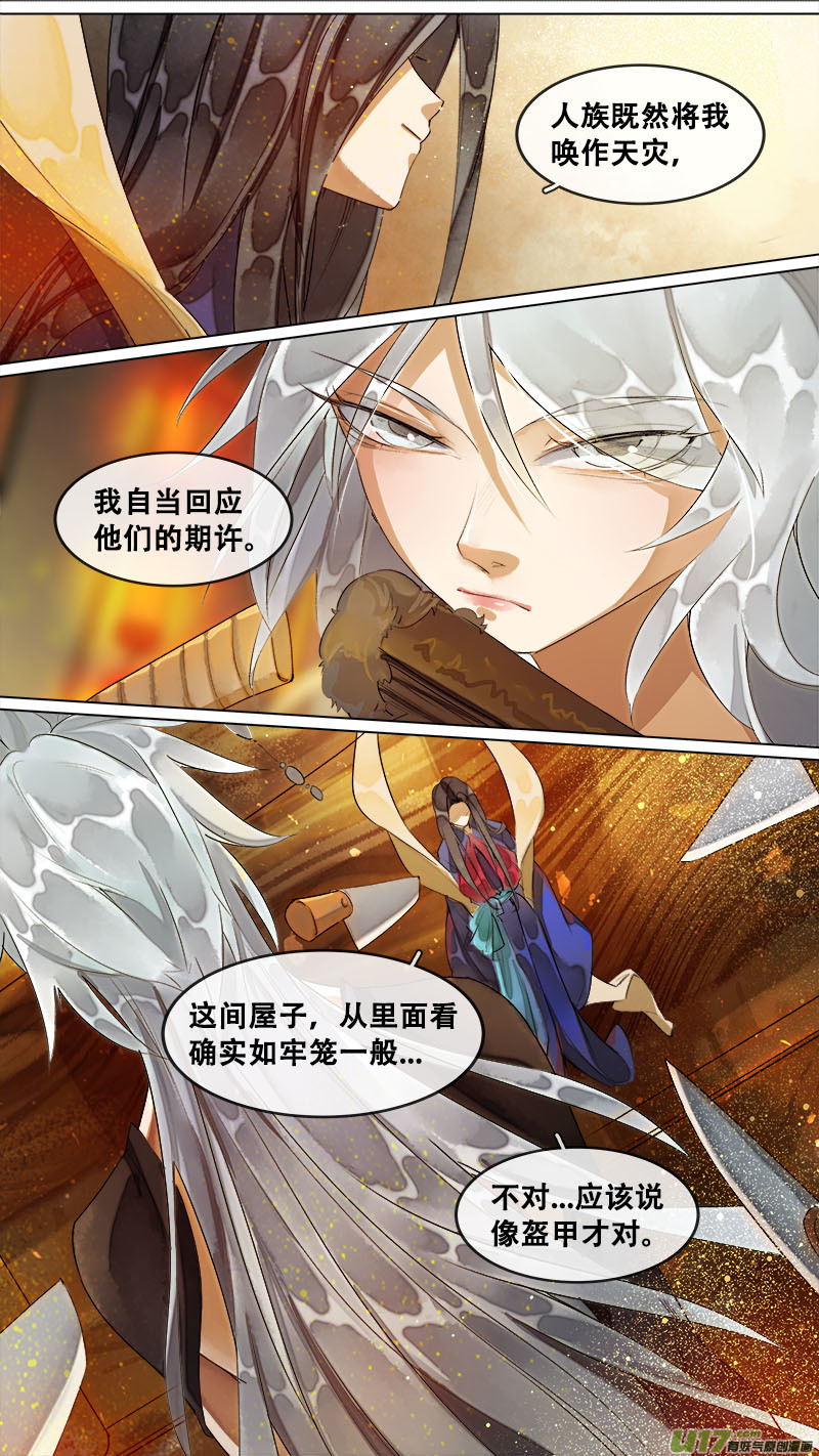 《长安妖歌》177九州烽火篇 第5页