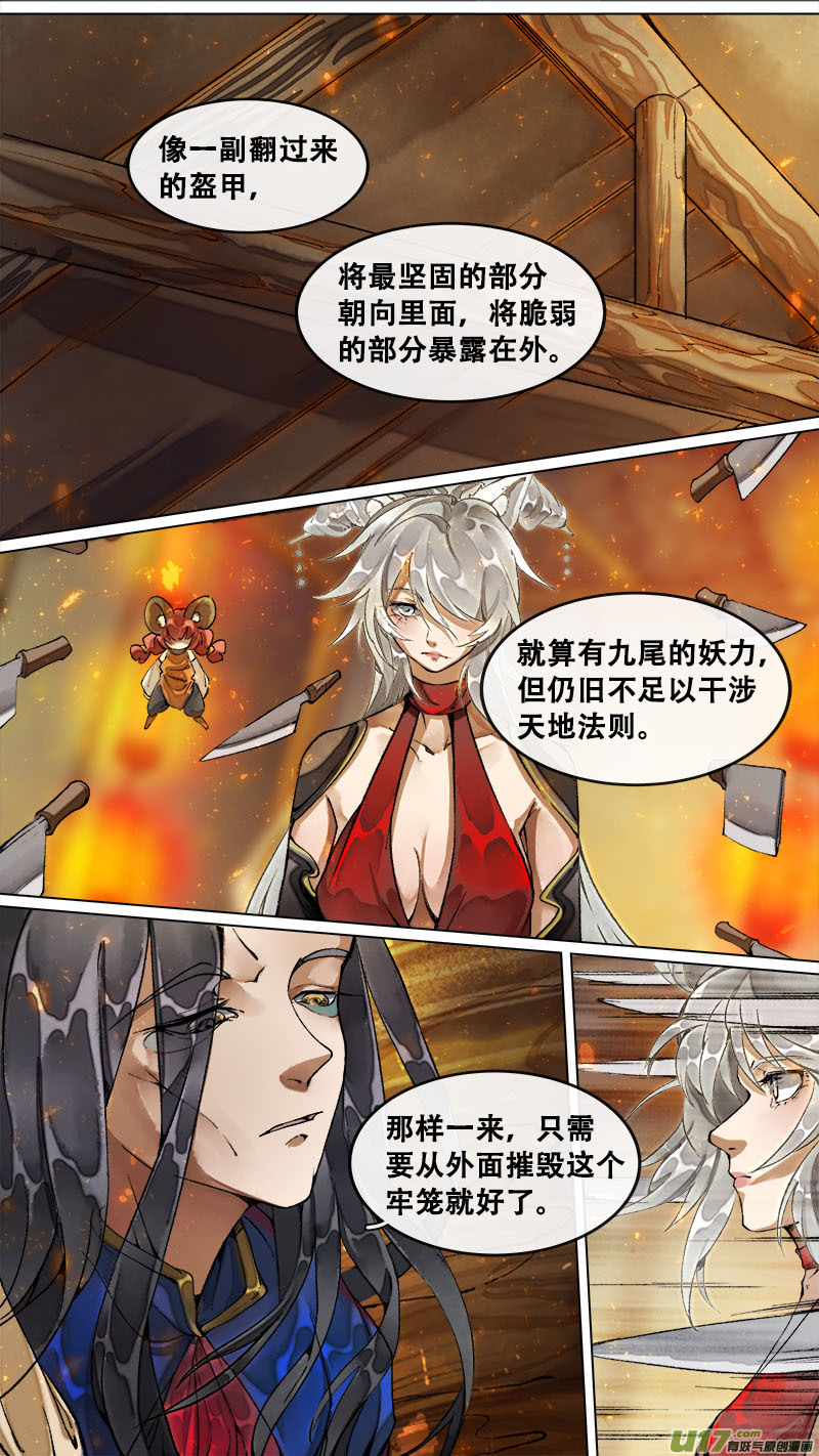 《长安妖歌》177九州烽火篇 第6页