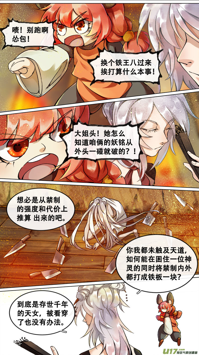 《长安妖歌》177九州烽火篇 第9页