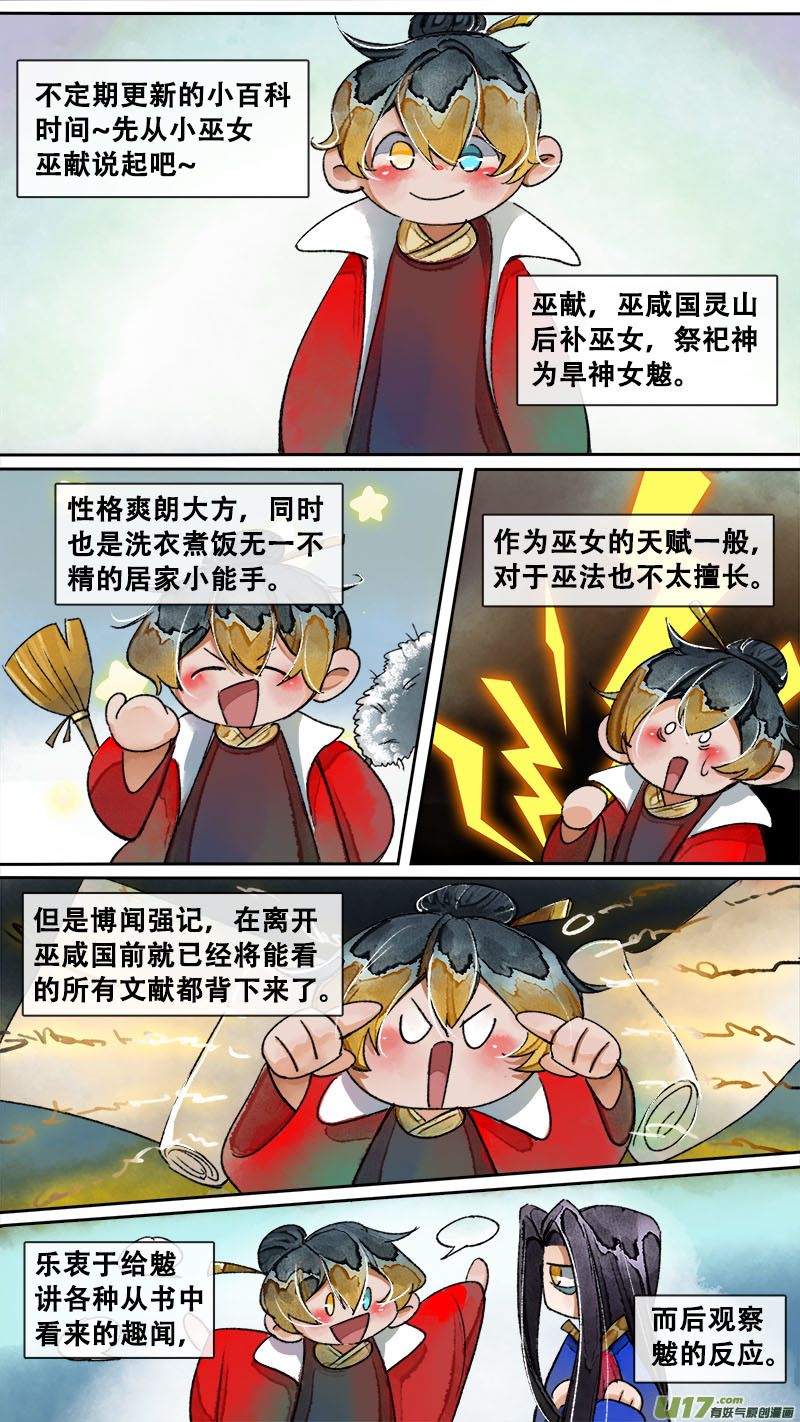 《长安妖歌》妖歌小百科11 第1页