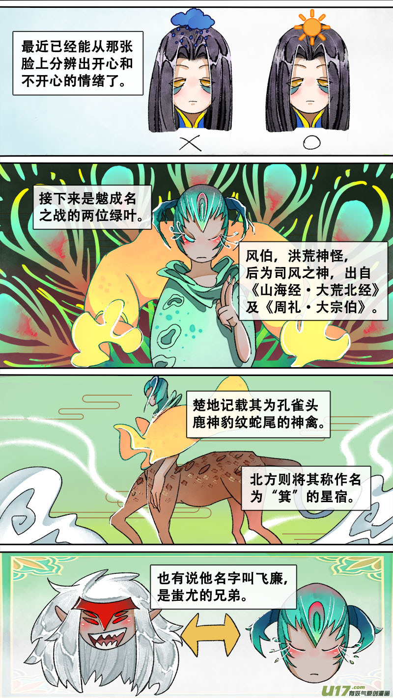 《长安妖歌》妖歌小百科11 第2页