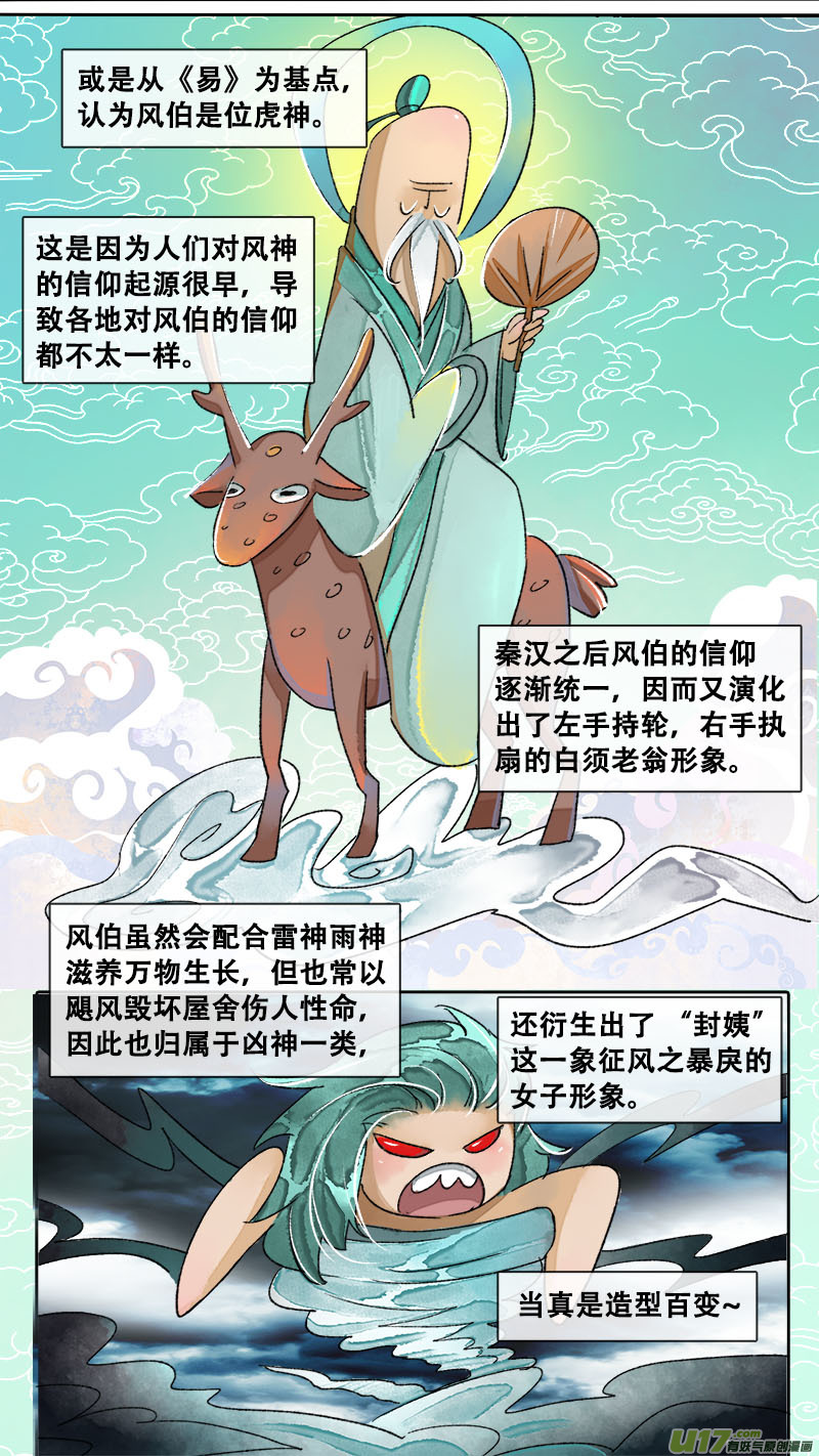 《长安妖歌》妖歌小百科11 第3页