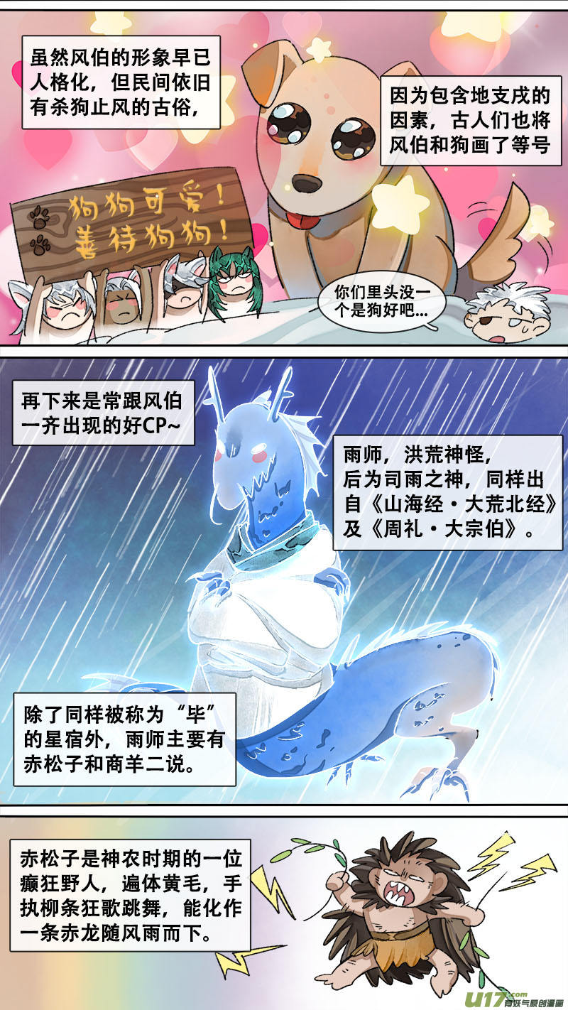 《长安妖歌》妖歌小百科11 第4页
