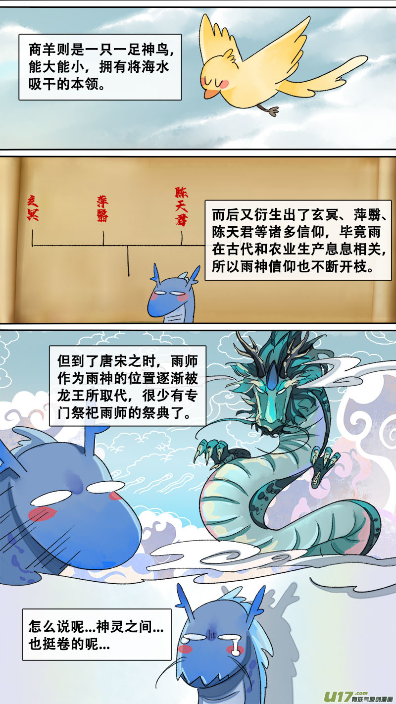 《长安妖歌》妖歌小百科11 第5页