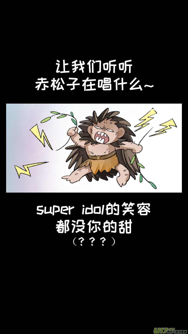 《长安妖歌》妖歌小百科11 第6页