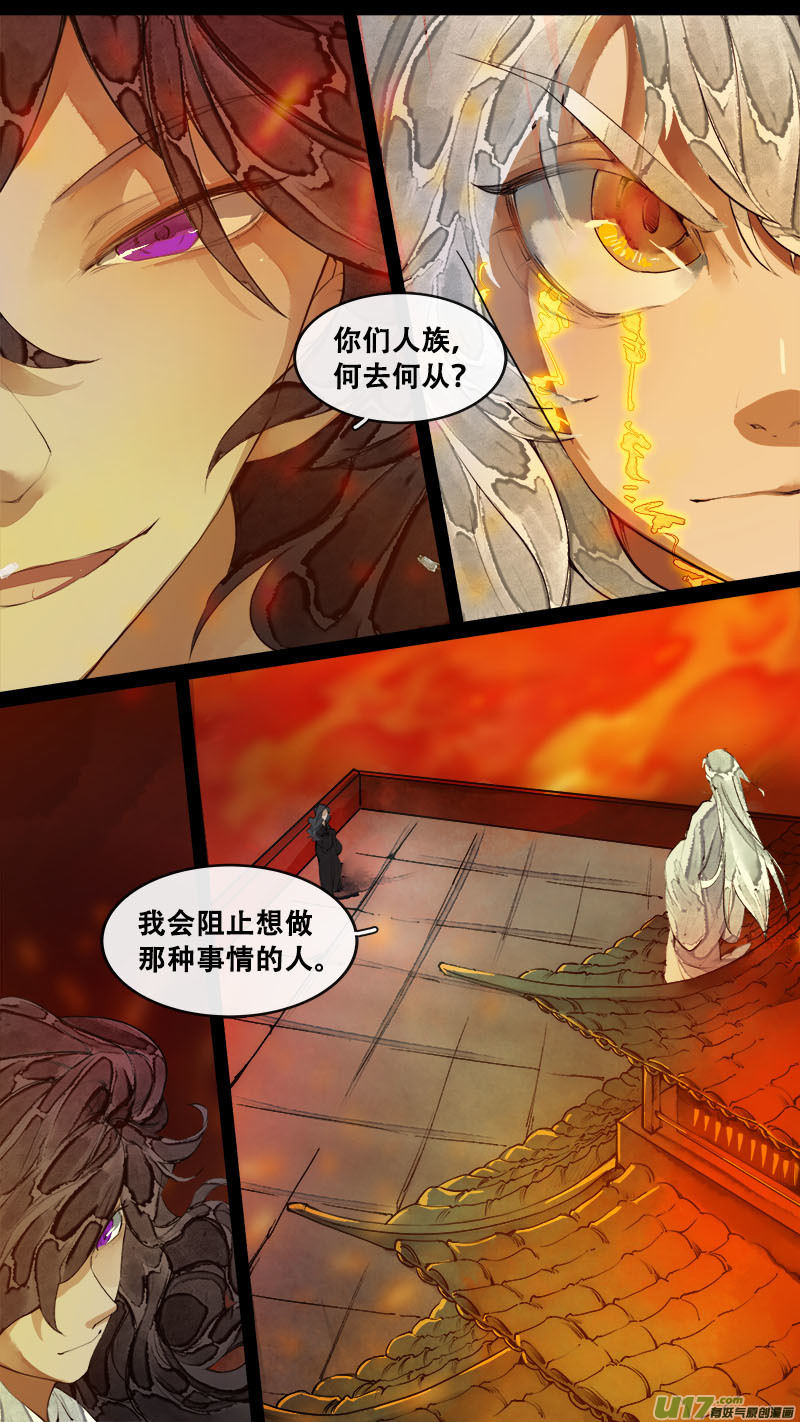 《长安妖歌》179九州烽火篇 第10页