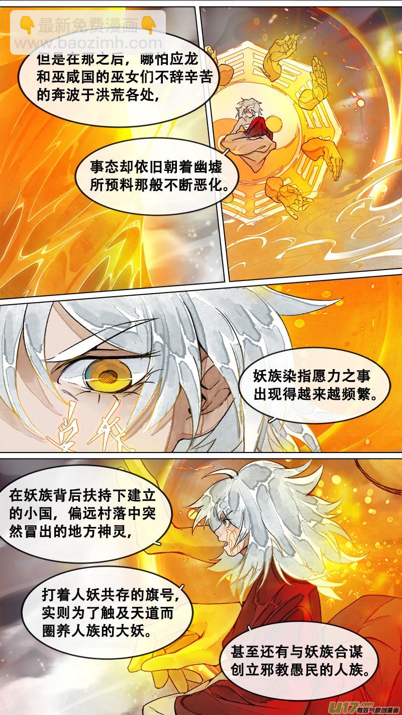 《长安妖歌》179九州烽火篇 第12页