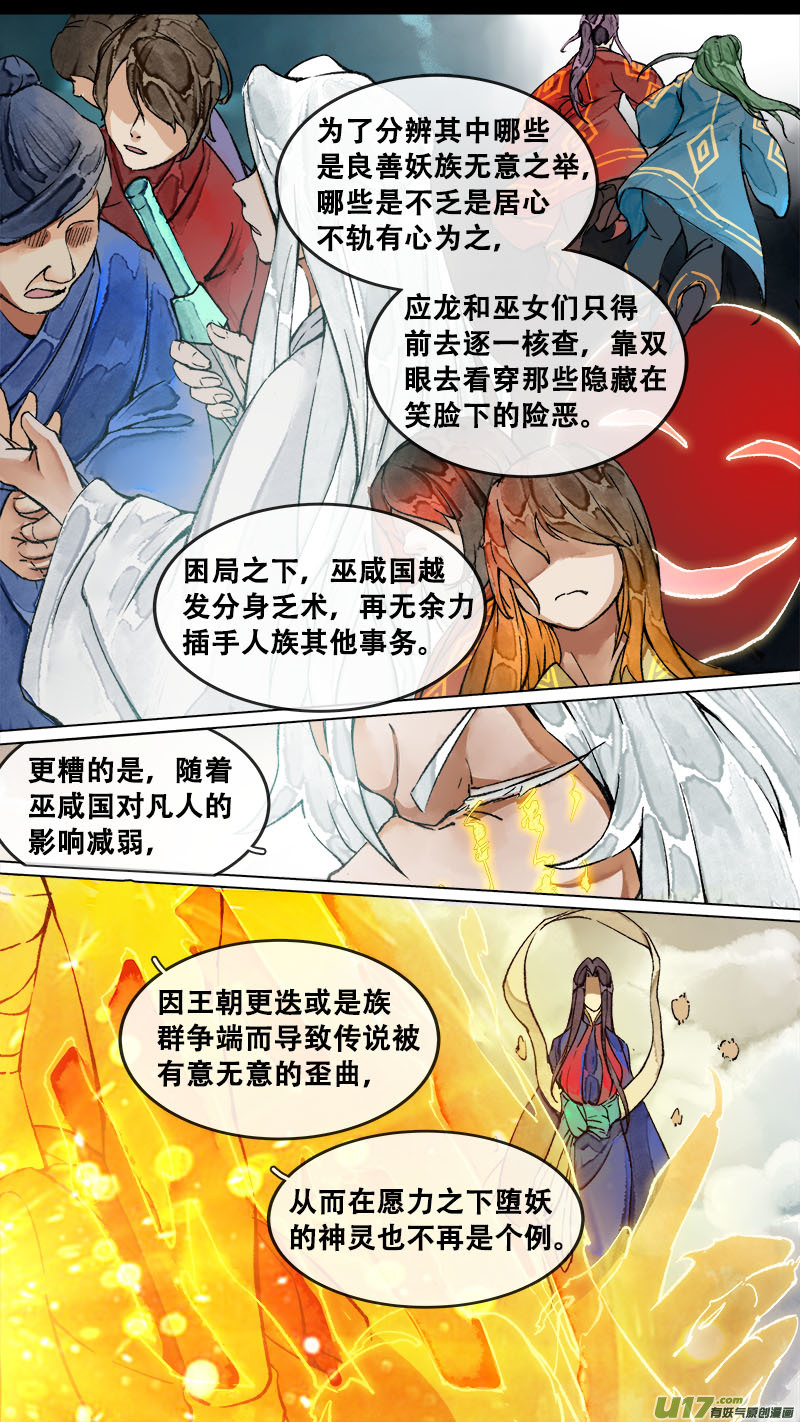 《长安妖歌》179九州烽火篇 第13页