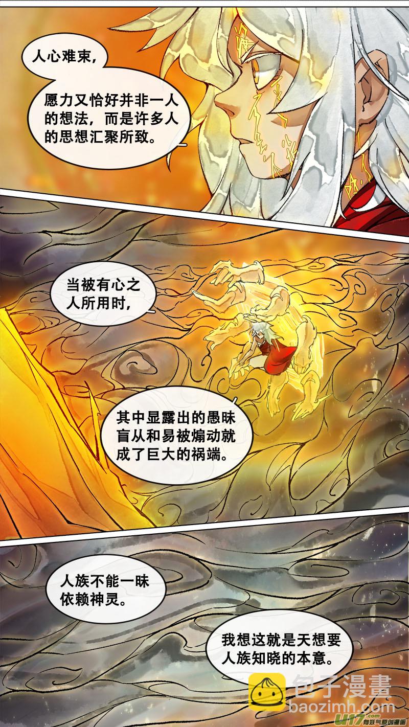 《长安妖歌》179九州烽火篇 第14页