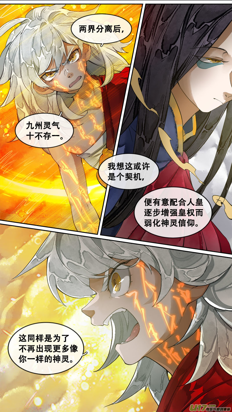 《长安妖歌》179九州烽火篇 第15页