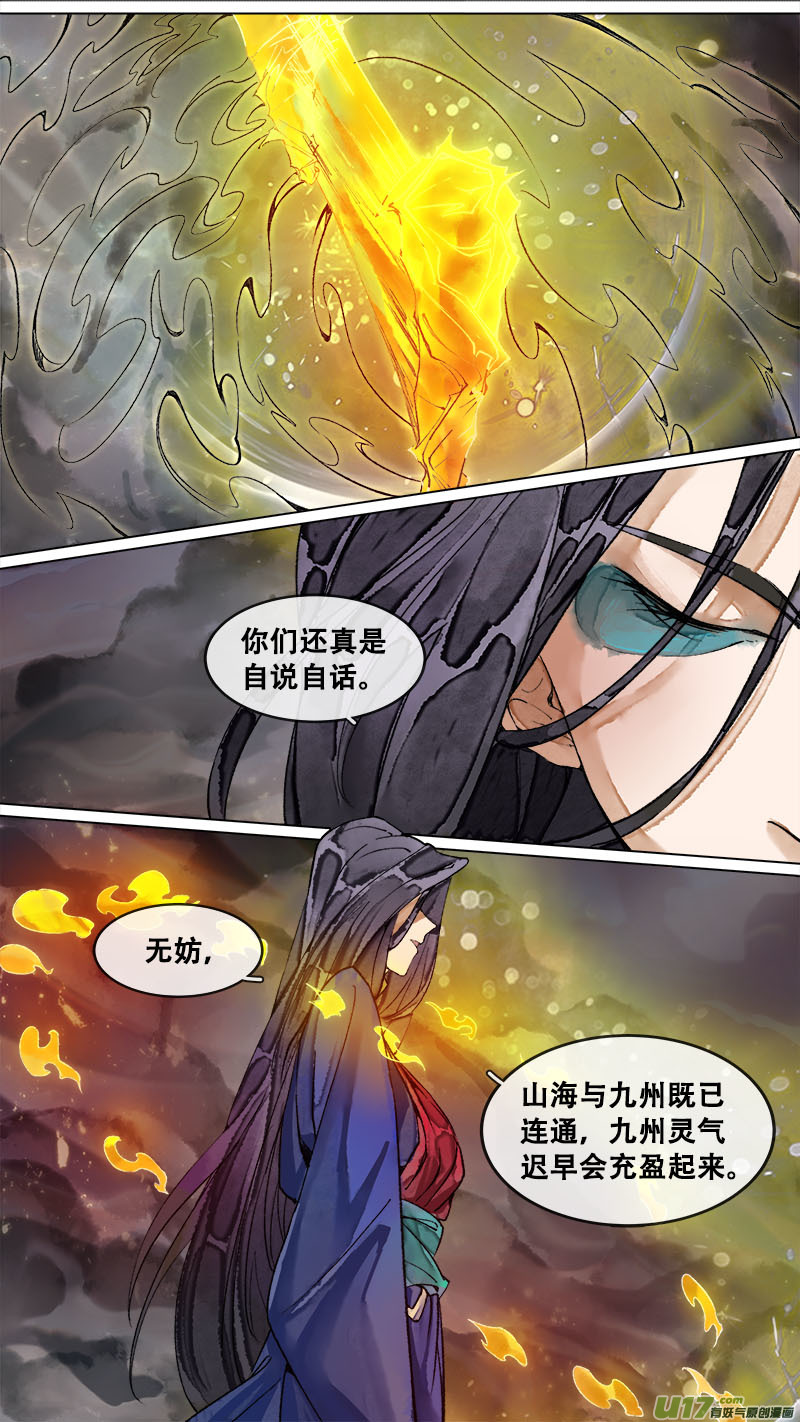 《长安妖歌》179九州烽火篇 第16页