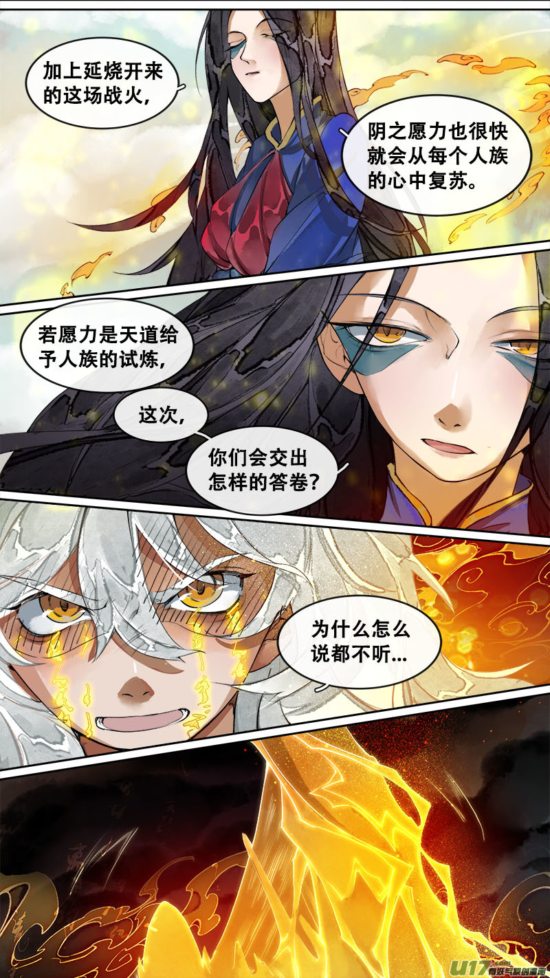 《长安妖歌》179九州烽火篇 第17页