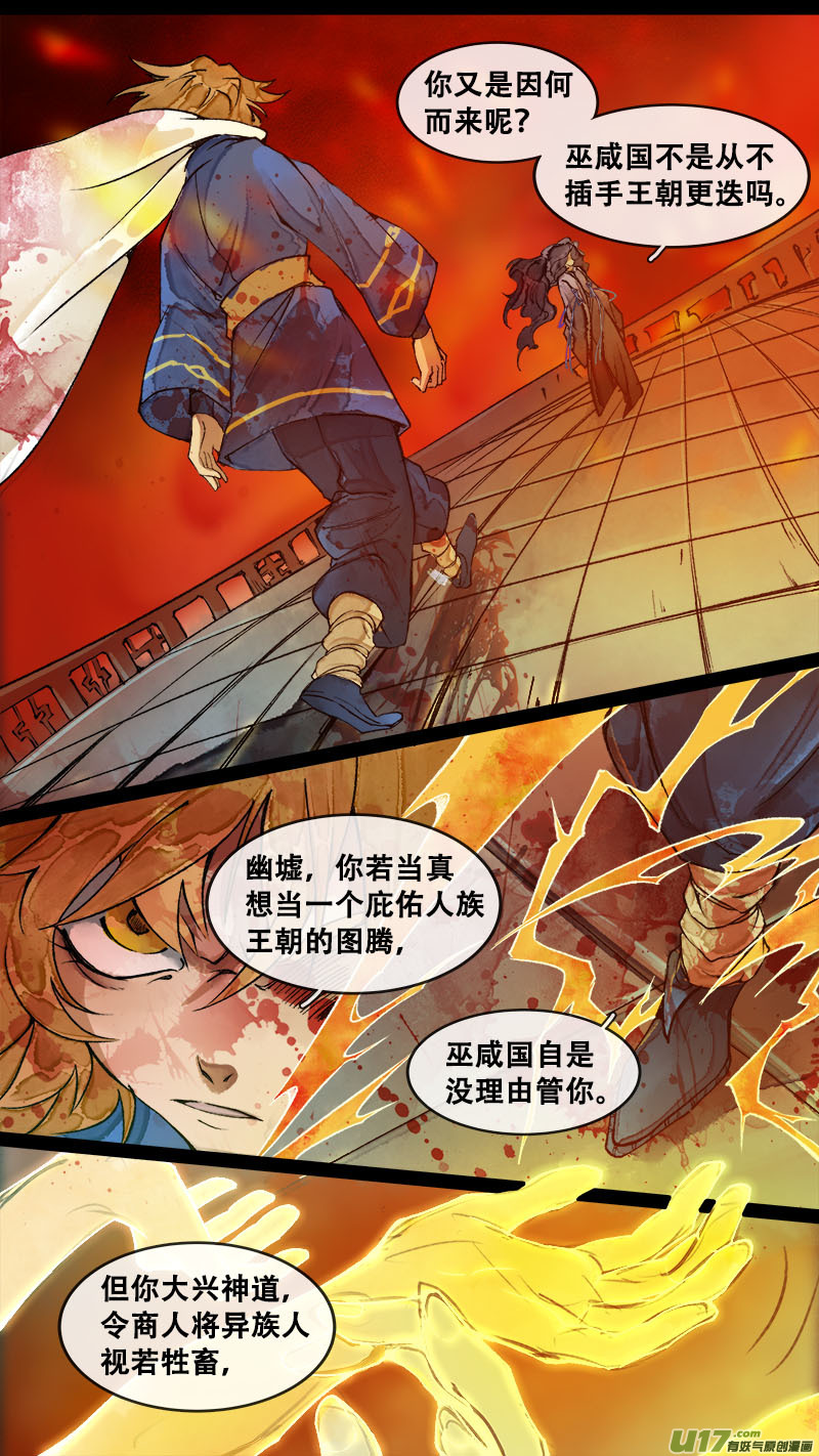 《长安妖歌》179九州烽火篇 第1页