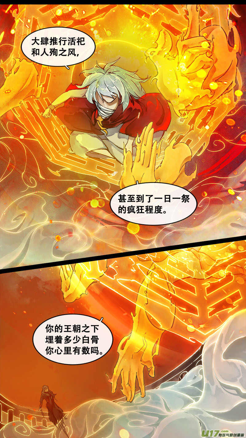 《长安妖歌》179九州烽火篇 第2页