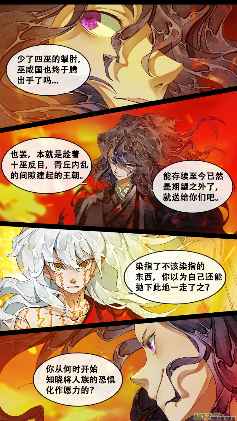 《长安妖歌》179九州烽火篇 第3页