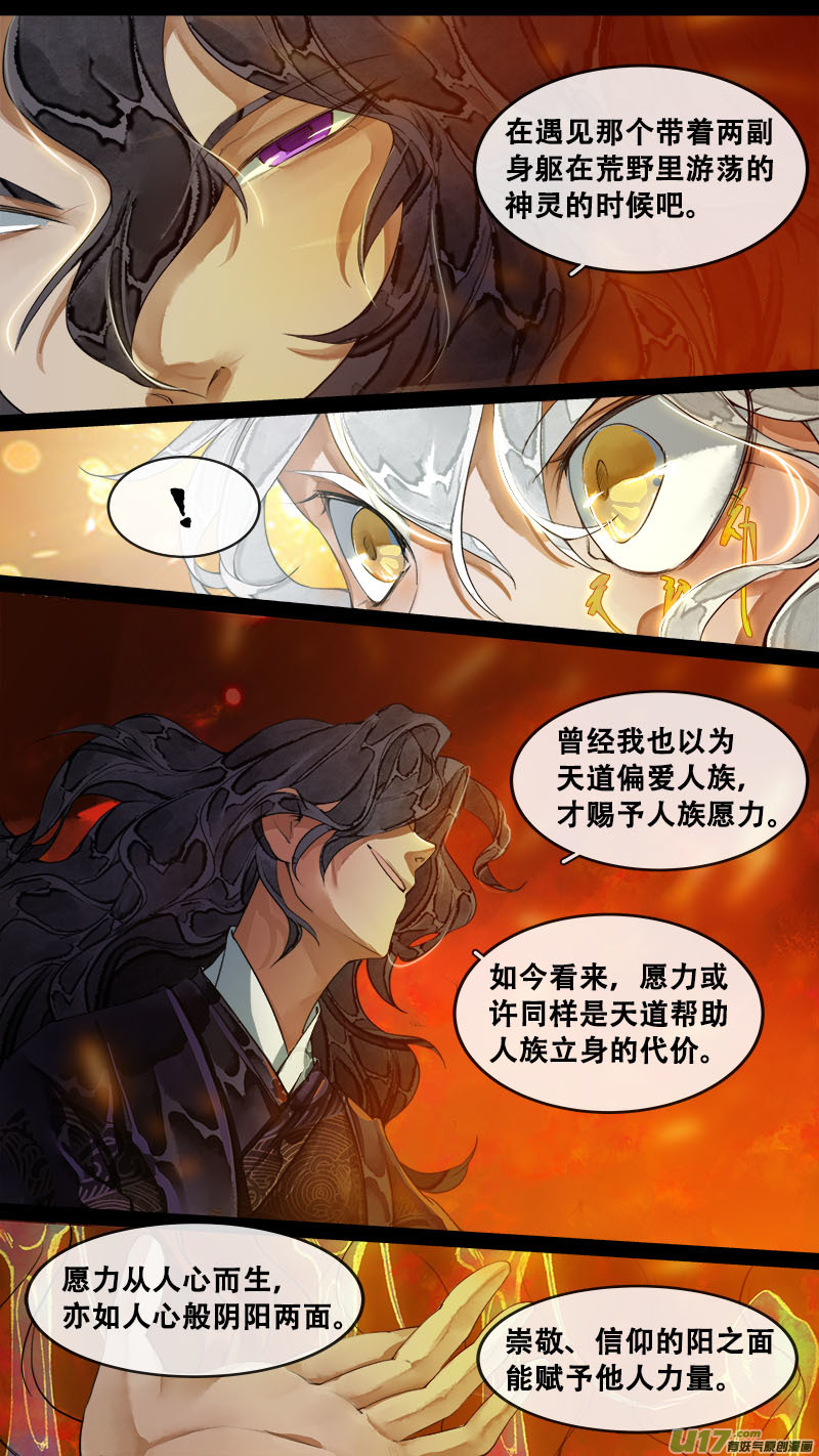 《长安妖歌》179九州烽火篇 第4页