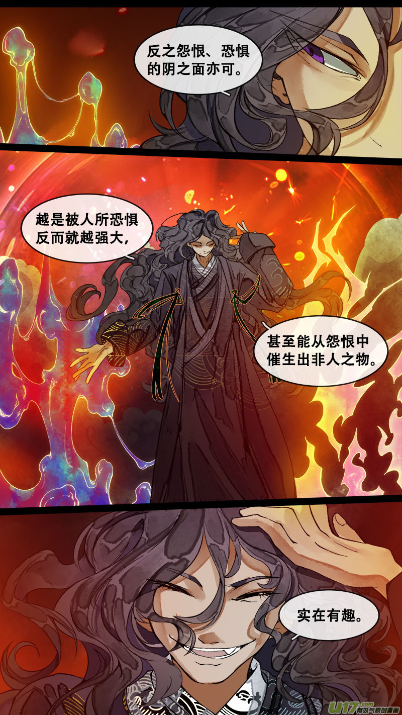 《长安妖歌》179九州烽火篇 第5页