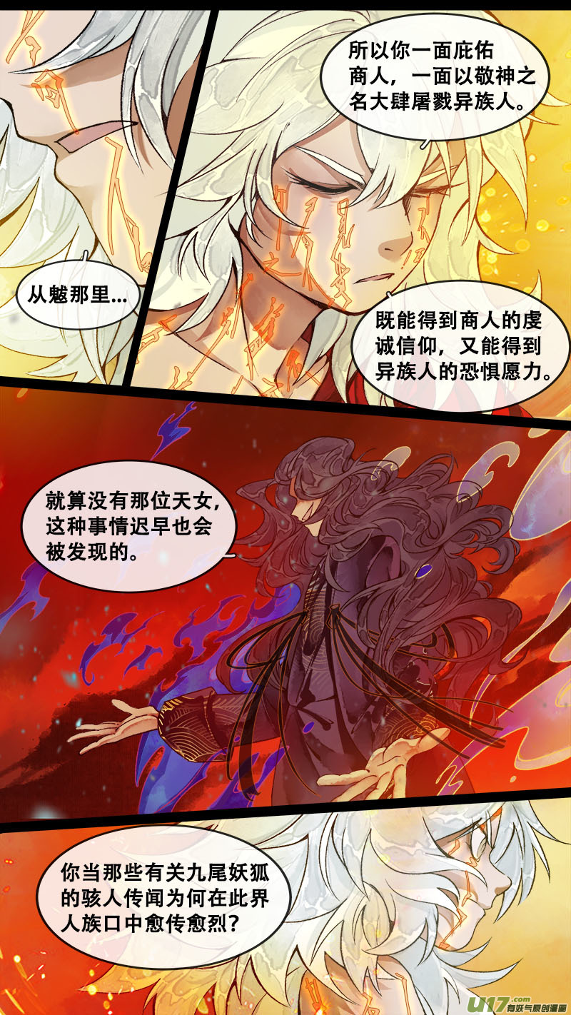 《长安妖歌》179九州烽火篇 第6页