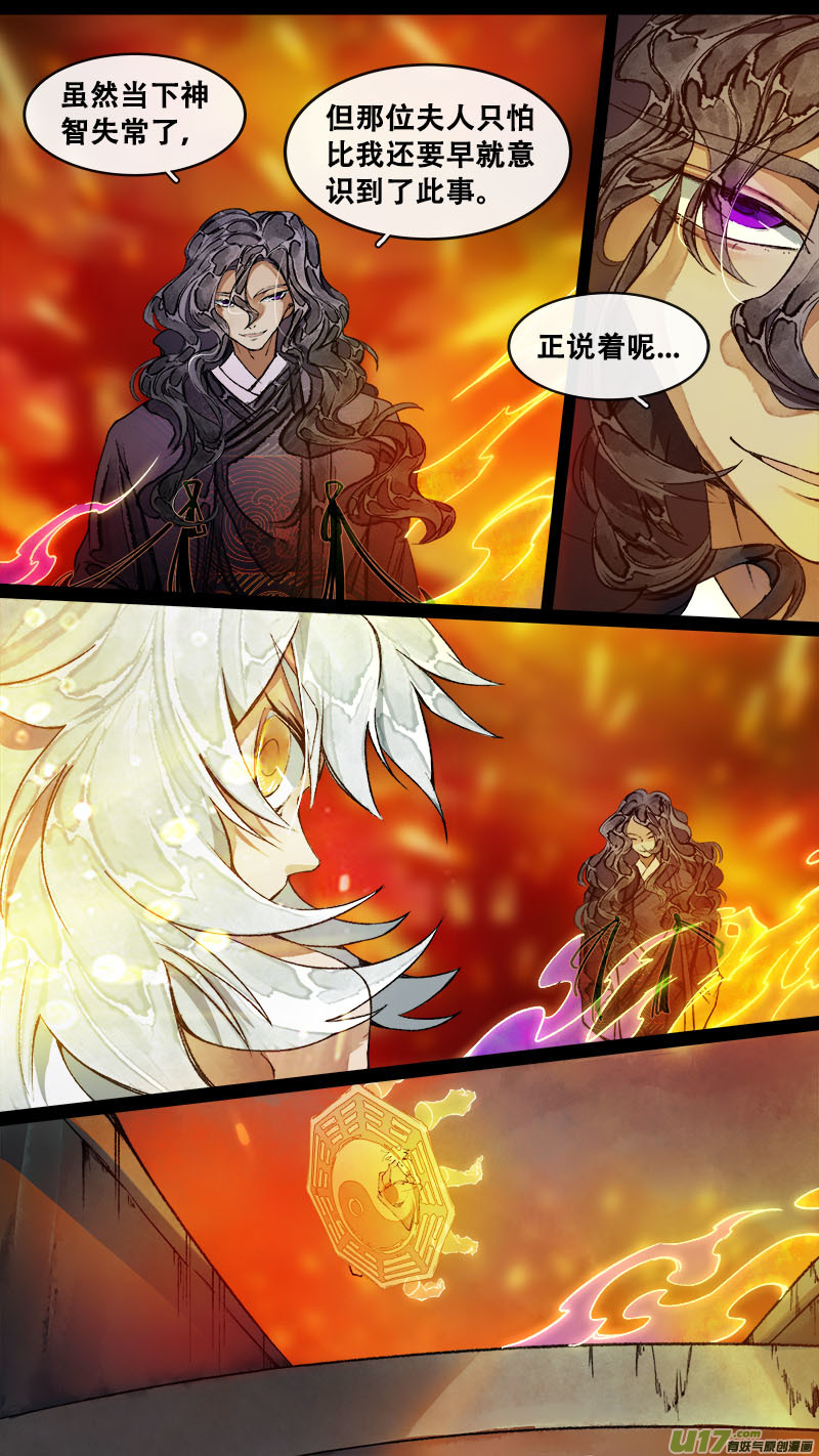 《长安妖歌》179九州烽火篇 第7页