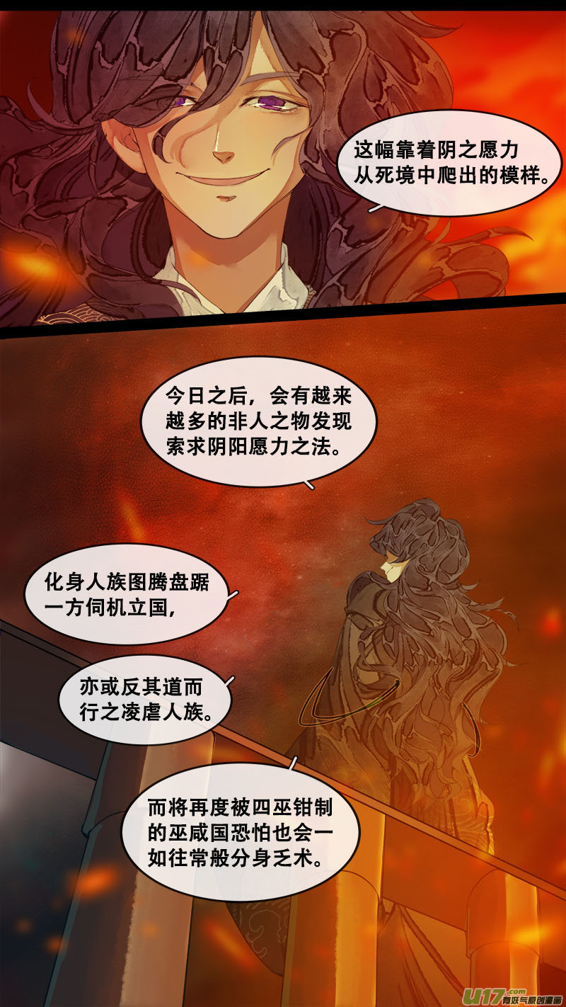 《长安妖歌》179九州烽火篇 第9页