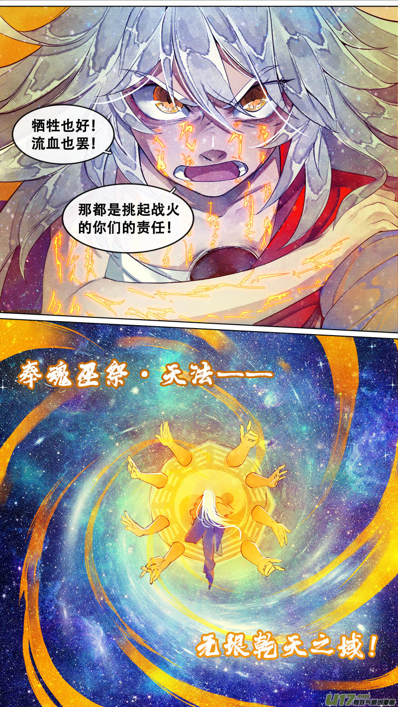 《长安妖歌》180九州烽火篇 第13页