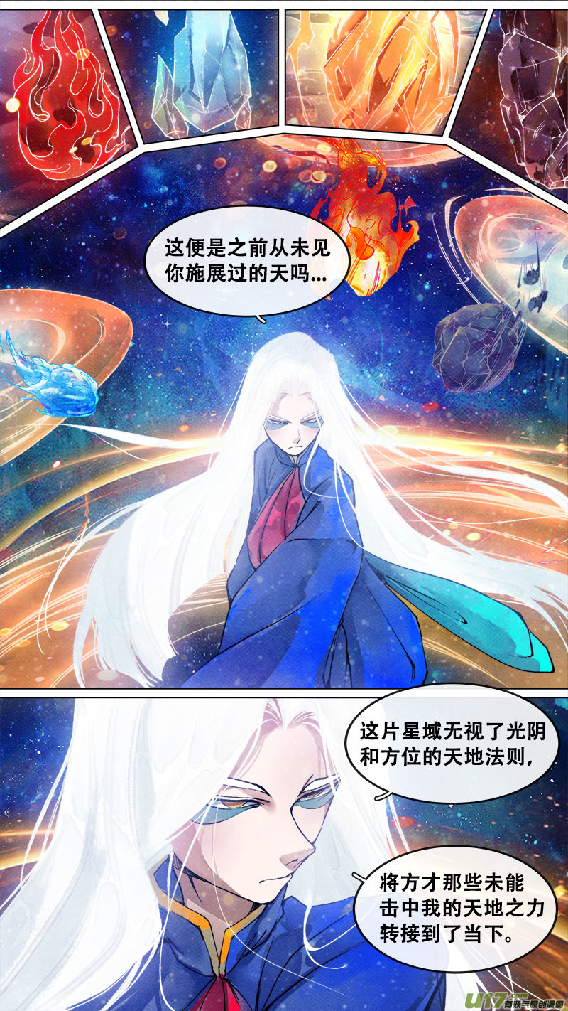 《长安妖歌》180九州烽火篇 第16页