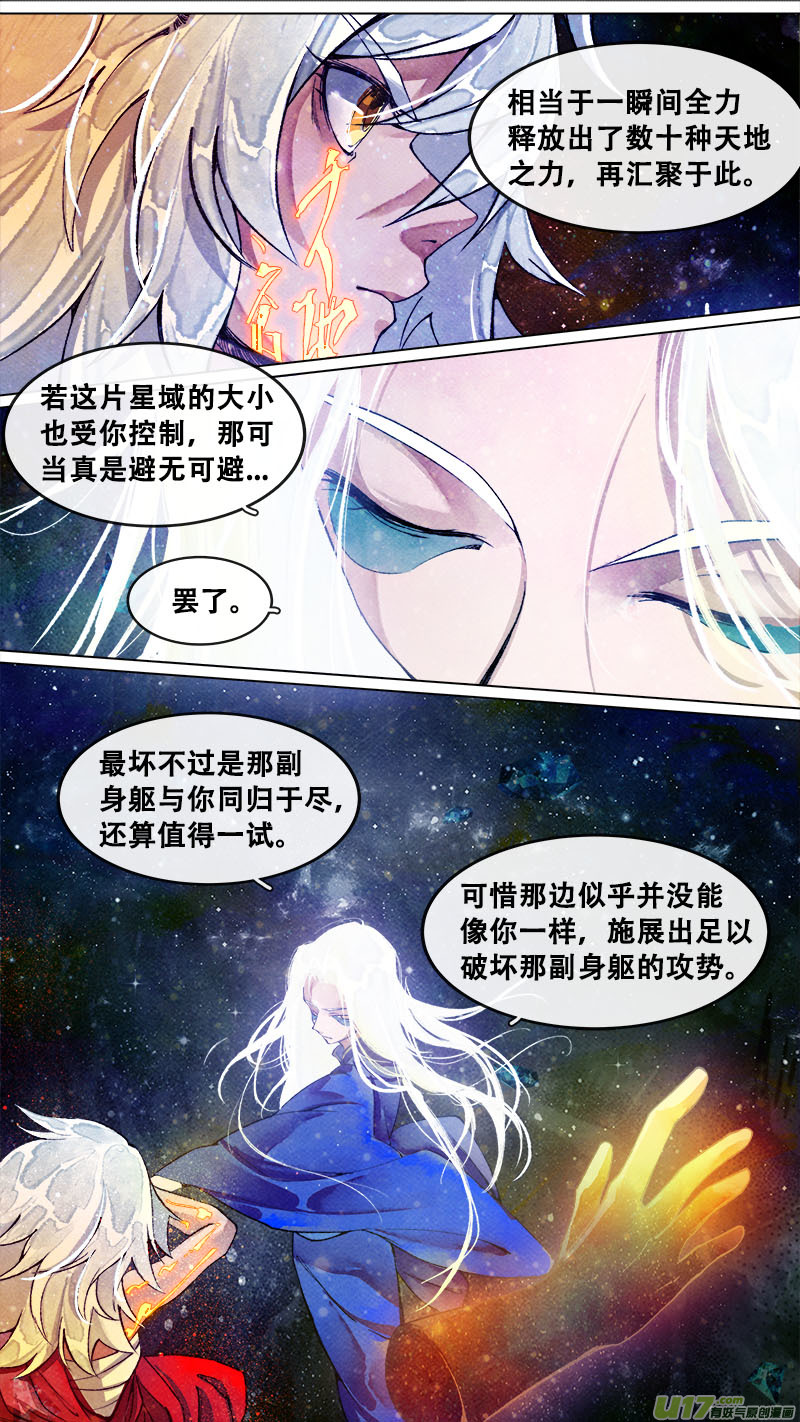 《长安妖歌》180九州烽火篇 第17页