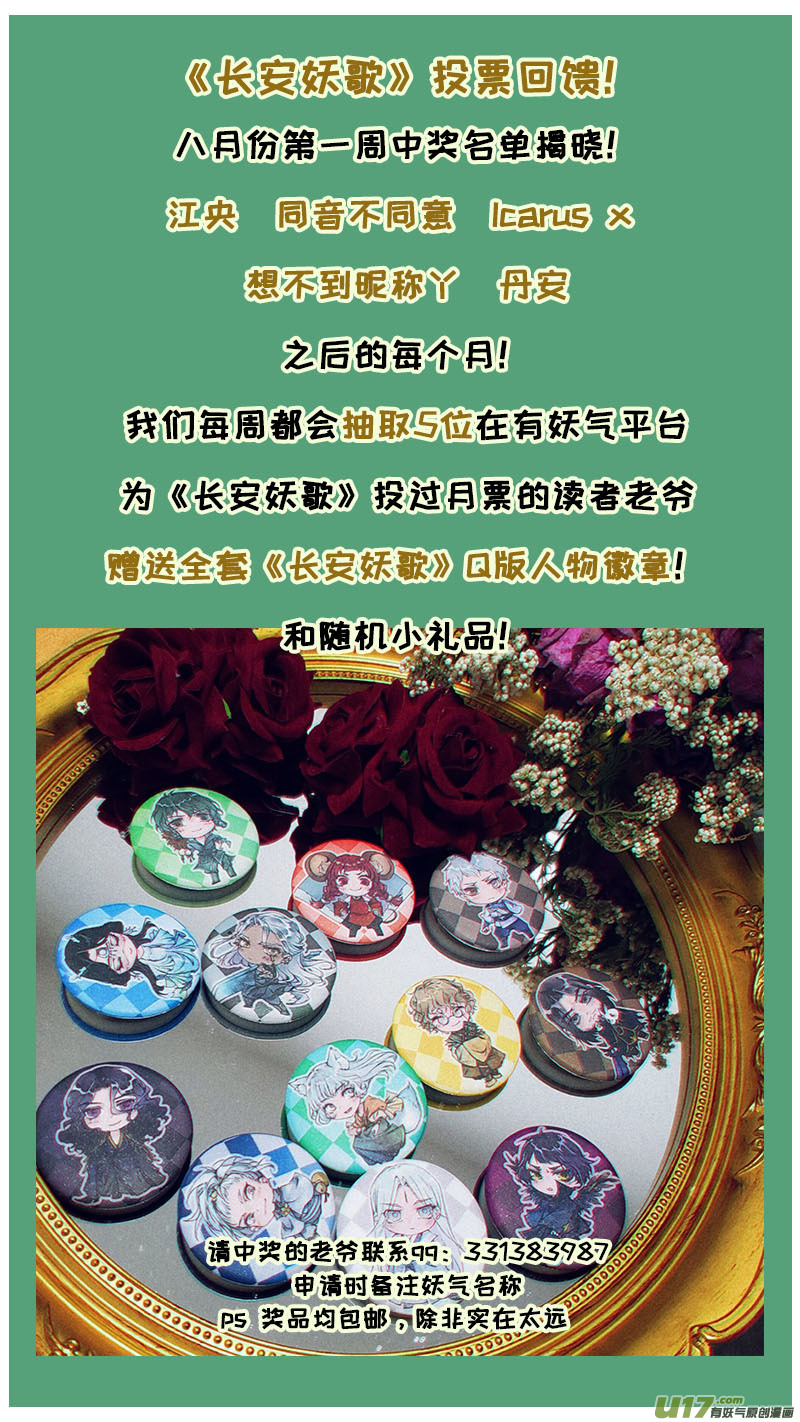 《长安妖歌》180九州烽火篇 第20页