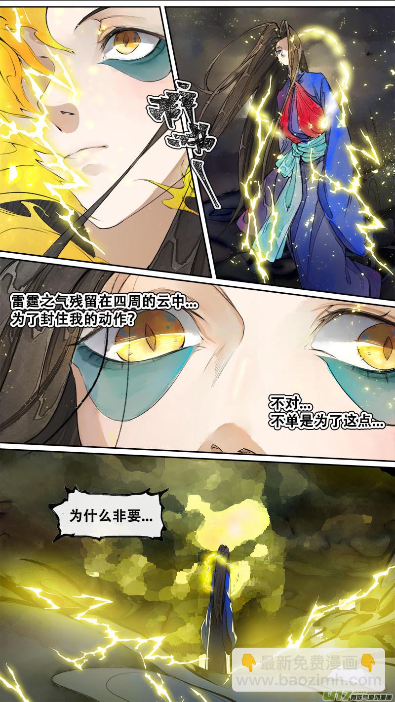 《长安妖歌》180九州烽火篇 第3页