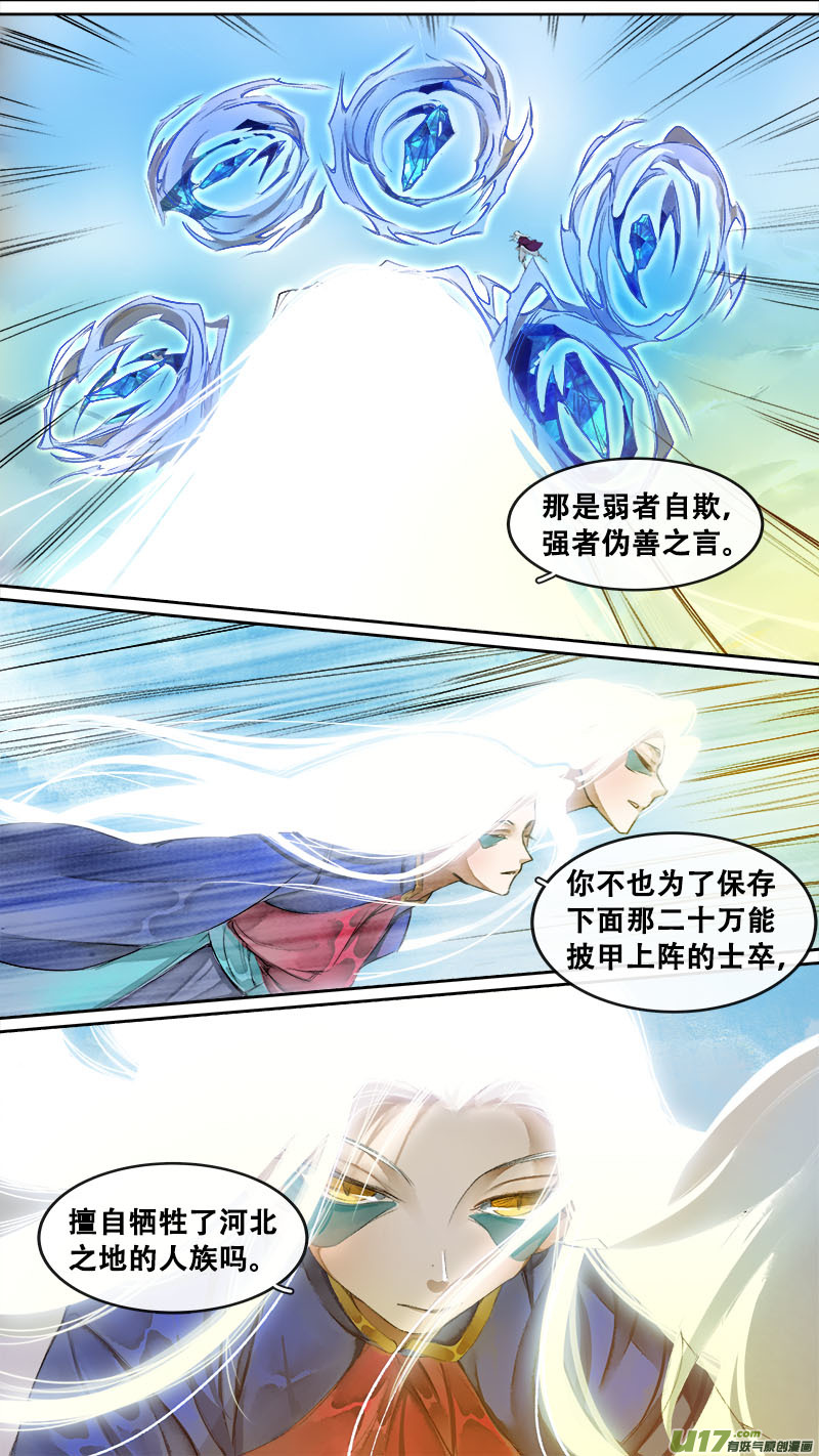 《长安妖歌》180九州烽火篇 第9页
