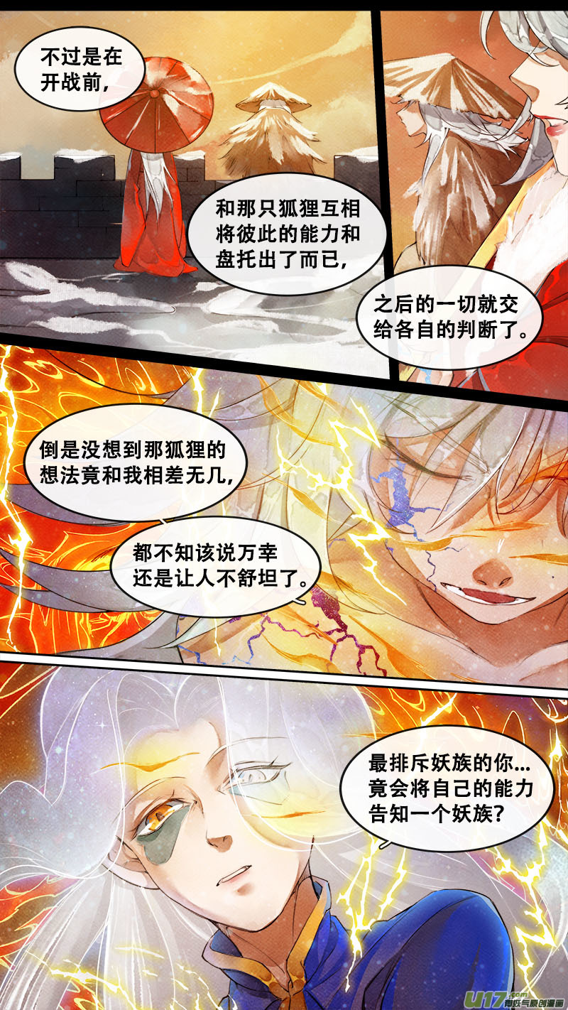 《长安妖歌》181九州烽火篇 第10页