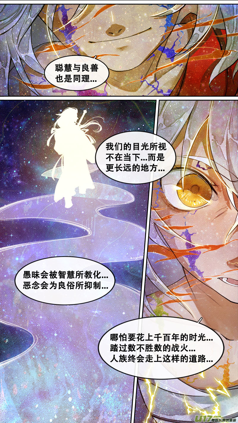《长安妖歌》181九州烽火篇 第13页