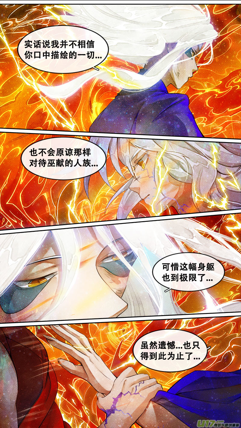 《长安妖歌》181九州烽火篇 第16页