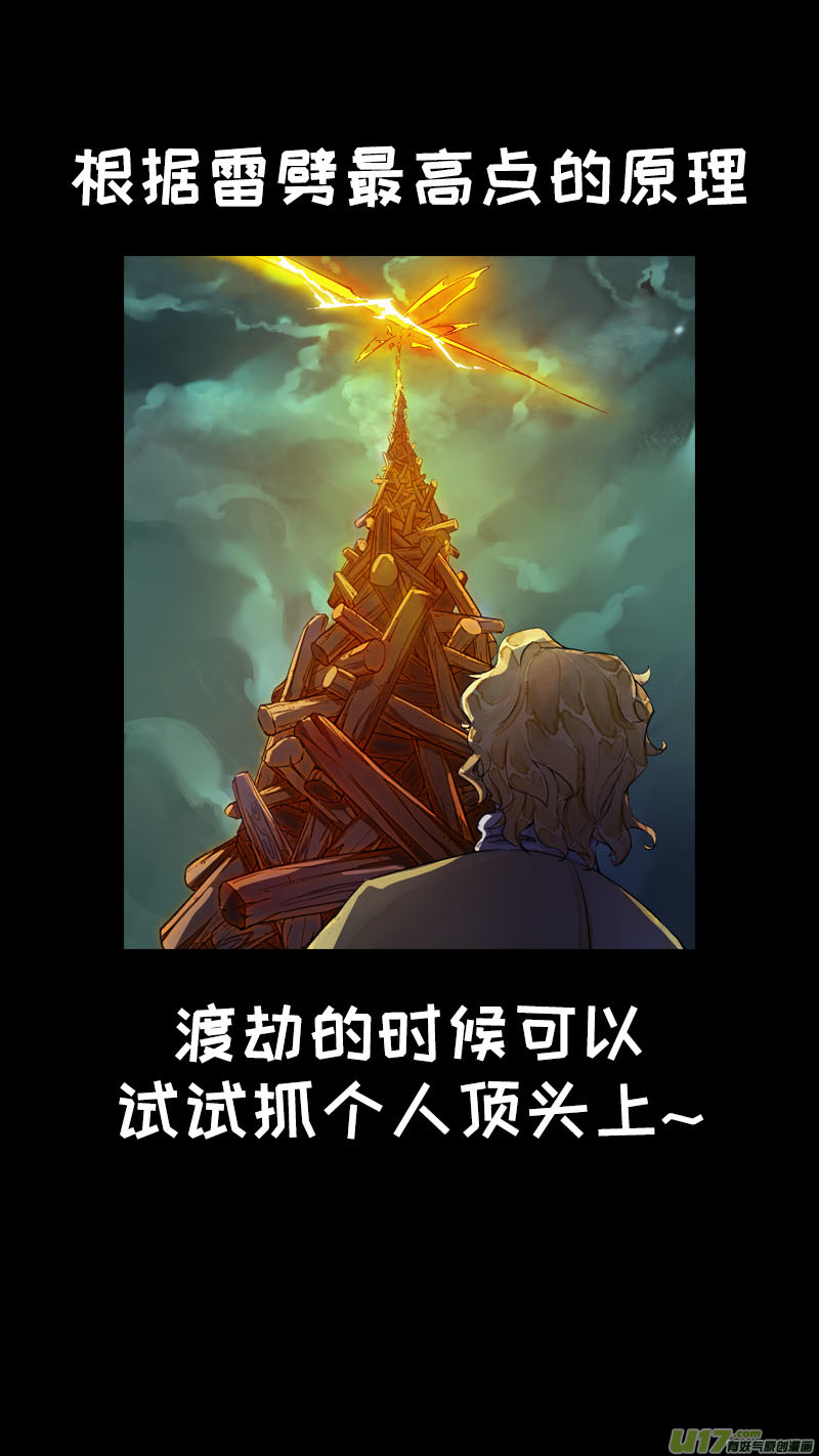 《长安妖歌》181九州烽火篇 第18页