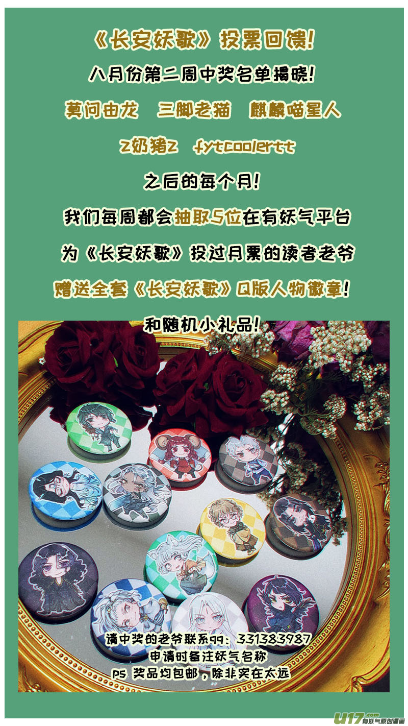 《长安妖歌》181九州烽火篇 第19页