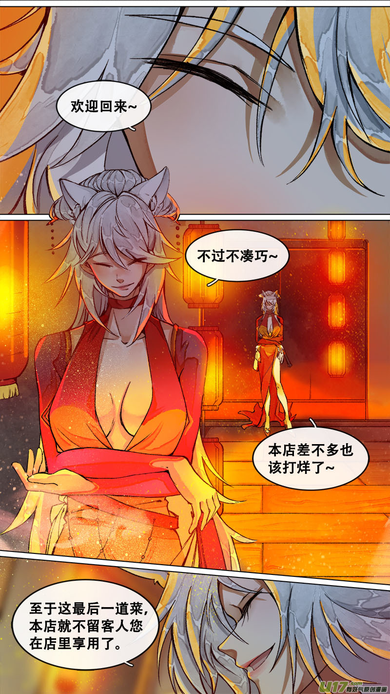 《长安妖歌》181九州烽火篇 第2页
