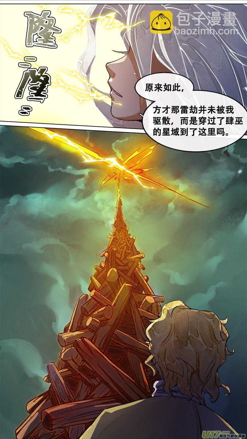 《长安妖歌》181九州烽火篇 第7页