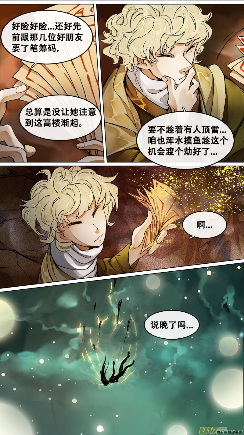 《长安妖歌》181九州烽火篇 第8页