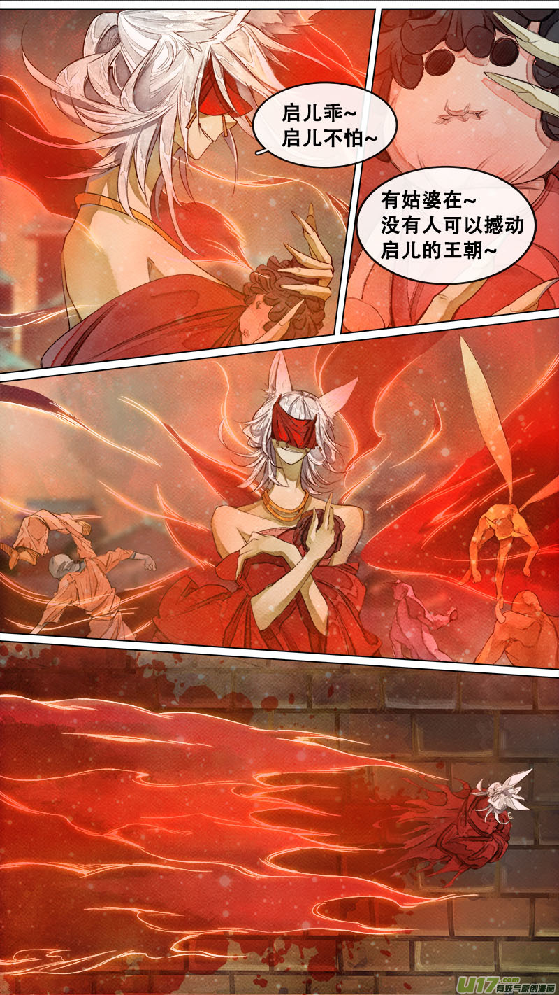 《长安妖歌》183九州烽火篇 第12页