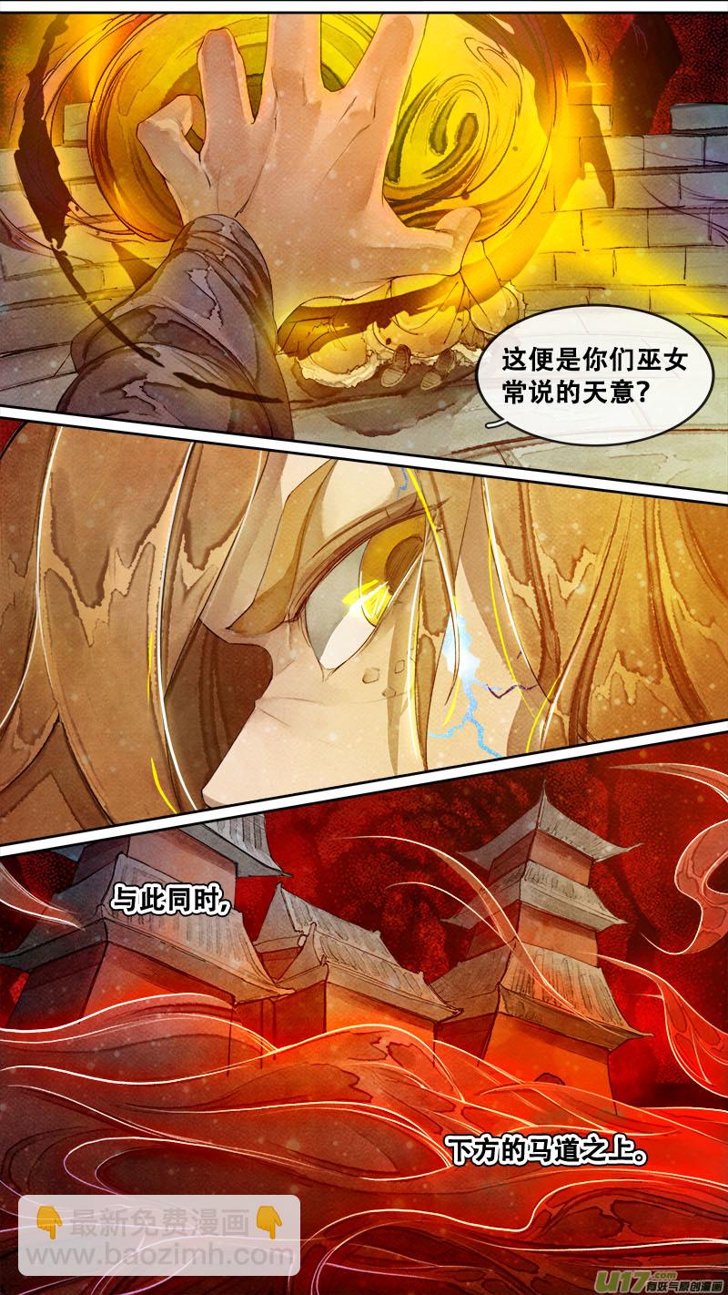 《长安妖歌》183九州烽火篇 第15页
