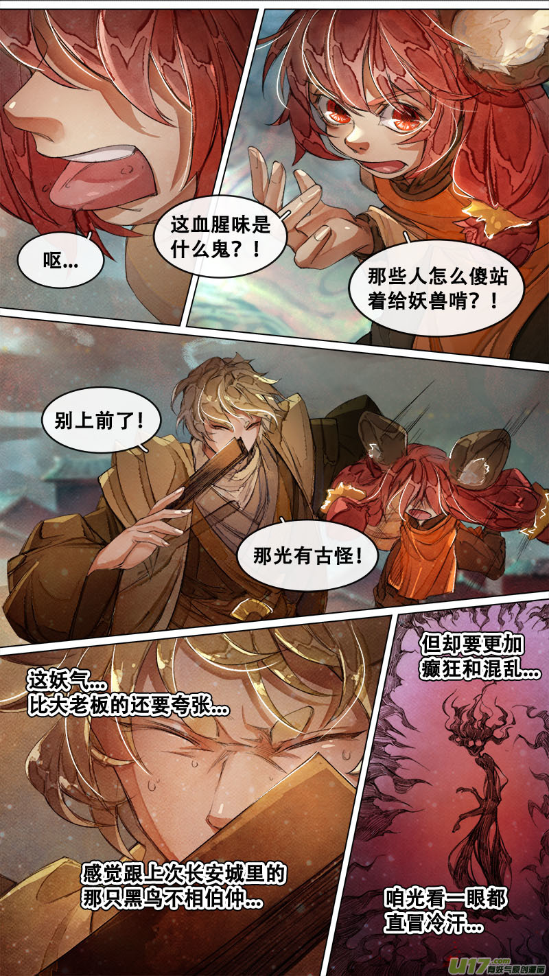《长安妖歌》183九州烽火篇 第16页