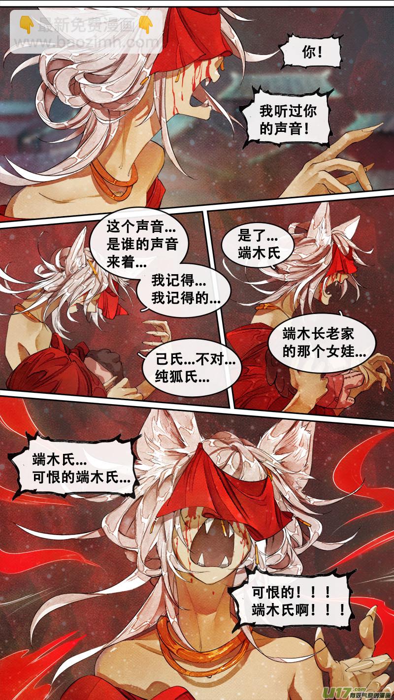《长安妖歌》183九州烽火篇 第18页