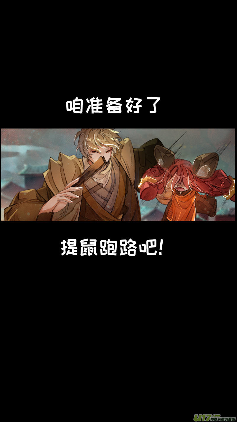 《长安妖歌》183九州烽火篇 第20页