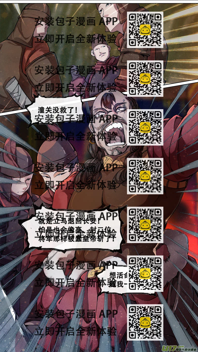 《长安妖歌》183九州烽火篇 第2页