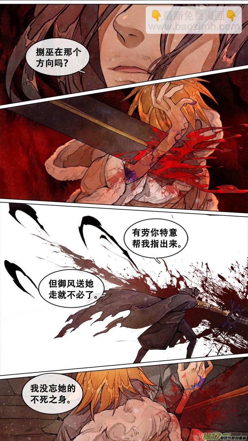 《长安妖歌》183九州烽火篇 第8页