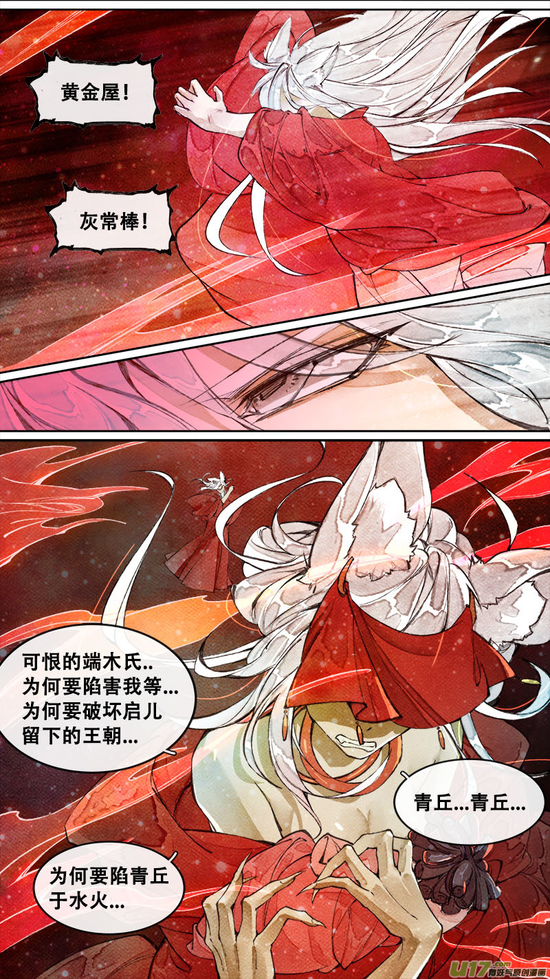 《长安妖歌》184九州烽火篇 第10页