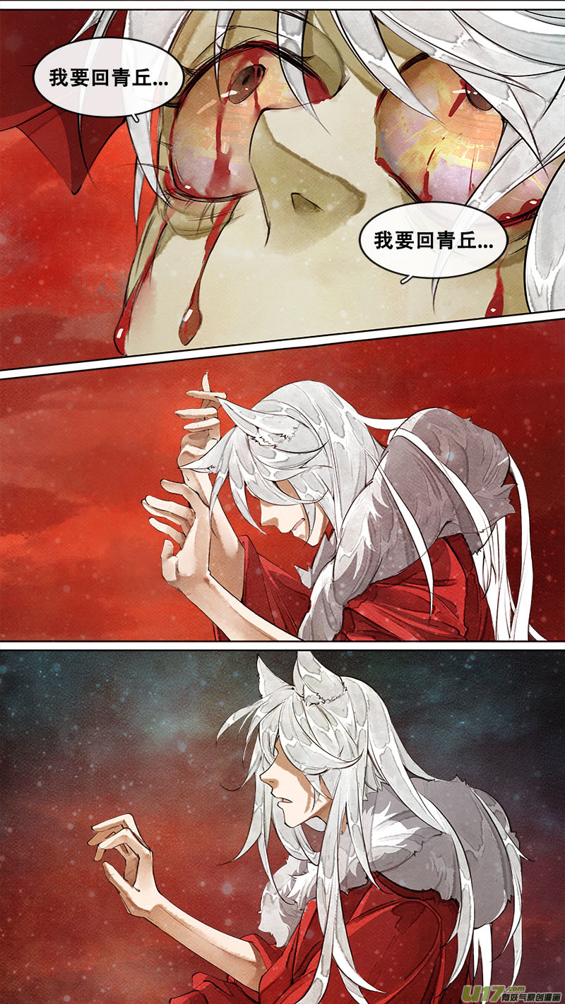《长安妖歌》184九州烽火篇 第11页